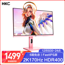 HKC 27英寸 2K 170HZ电竞显示屏 Fast IPS HDR400 广色域 旋转升降 电脑游戏 C位粉显示器 TG271Q粉
