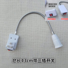 E27螺口灯口LED小夜灯灯具配件带开关灯头灯座转换器万向插头插座 总长43cm三插带开关