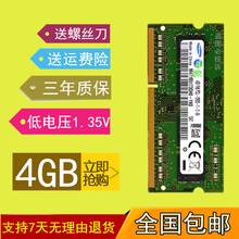 联想 G40 G50 Y40 Y50 Y410P 笔记本 DDR3L 4G 1600 低电压内存