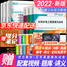 【备考2023】二级建造师2022教材 二建教材2022水利教材试卷 中国建筑工业出版社 全套