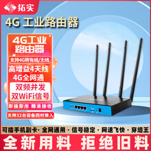 拓实4g工业无线路由器全网通家用企业备份插卡上网宝联通电信车载随身便携式移动wifi热点转有线 LT210S四天线 设备+无套餐【不配卡】