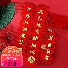 结婚对联 商品搜索 京东