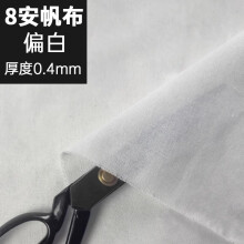织绣情帆布布料纯棉胚加厚白棉布粗帆布床单布 【厚度0.4mm】8安偏白