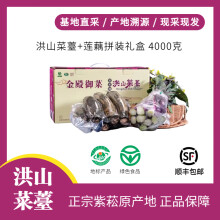 正宗紫菘【原产地洪山菜苔】菜薹莲藕拼装礼盒4000克菜苔礼盒特产 原产地菜薹1500克+莲藕2500克
