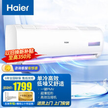 海尔（Haier） 大1匹单冷空调高效定频节能壁挂式空调挂机KF-26GW20MCA75以旧换新 白色