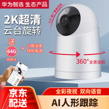 华为智选小豚当家AI全彩摄像头2K高清家用监控无线网络远程控制红外线夜视360度全景智能通话移动追踪 【套餐三】摄像头+64G内存卡+断电续航电源