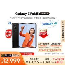 三星（SAMSUNG）Galaxy Z Fold5 AI手机 【价保618】超闭合折叠手机 同声翻译 12GB+1TB 宇夜黑 5G折叠屏手机