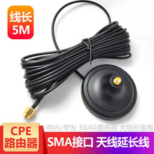 SMA接口增益天线中杆立式条状 适用于华为中兴3g4g无线路由器CPE外置天线内针 底座式 5米天线延长线【不含天线】