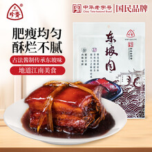 三珍斋 东坡肉200g 预制菜下酒红烧五花肉熟食腊味 中华老字号乌镇名卤