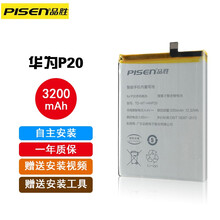 品胜 华为p9电池荣耀8Mate7/8/9/10/20荣耀6 nova2/3/4青春版畅玩5c/8x 品胜P20 荣耀10 3200毫安 自主安装（带拆机工具）