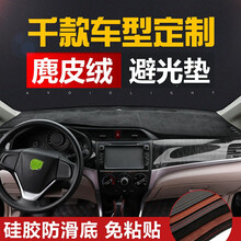 达珀德 汽车仪表台盘避光垫防晒垫大众朗逸plus速腾日产轩逸丰田卡罗拉本田雅阁别克中控台遮阳遮光垫 麂皮款-黑色黑线 适用于吉利博越帝豪GS/GL缤越远景X6缤瑞博瑞