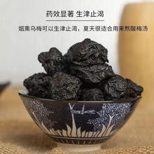 新货特大乌梅500g克中药材乌梅干原味烟熏乌梅酸梅汤原料泡茶水 大颗乌梅250克 黑色 精品乌梅250克