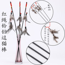 猫咪玩具猫咪用品猫玩具老鼠逗猫棒逗猫杆火鸡毛彩色羽毛铃铛薄荷 红绳铃铛逗猫棒