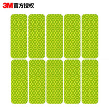 3M反光贴万能安全警示贴汽车划痕贴纸长方型3*8cm(10片)荧光黄绿色