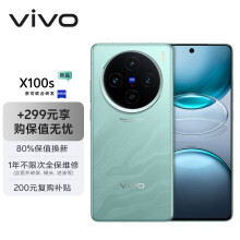 vivo X100s 16GB+1TB 青云【保值无忧套装】蓝晶×天玑9300+ 蔡司超级长焦 7.8mm超薄直屏 手机