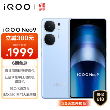 vivo iQOO Neo9 12GB+256GB航海蓝 第二代骁龙8旗舰芯自研电竞芯片Q1 IMX920 索尼大底主摄5G电竞手机