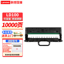 联想（Lenovo）LT100/LD100原装粉盒硒鼓适用M101 101dw M102w M1688 M1520打印机 LD100硒鼓（约打印10000页）