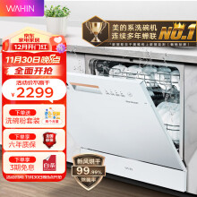 华凌 美的出品 10套嵌入式台式洗碗机热风烘干 洗消一体 智能自清洁72h保鲜存储 Vie6