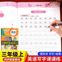 三年级上册英语同步字帖人教版pep版 英语字帖三年级上小学生专用2023上学期人教每日一练写字课课练RJ三年级下册英语字帖