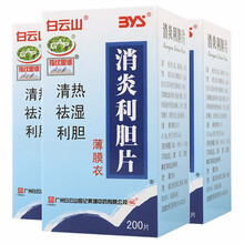 白云山消炎利胆片 0.26g*200片*1瓶/盒 rx 3盒装