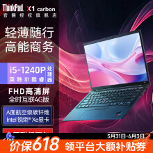 联想ThinkPad X1 Carbon 24款Ultra7可选14英寸旗舰本二手笔记本电脑官翻 i5-1240P 16G内存 512G固态 高清 定制版 99新