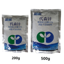 精蓝 代森锌 65% 早疫病 杀菌剂 代森锌杀菌剂 100g