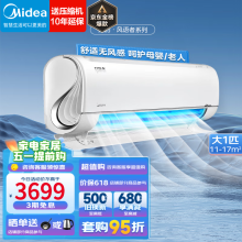 美的（Midea）无风感空调挂机  风语者 新一级能效智能变频冷暖 壁挂式空调卧室 以旧换新 大1匹 一级能效 风语者26FA2001A