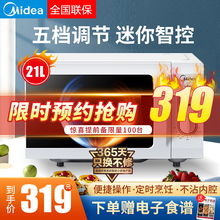 美的（Midea）微波炉21L升五档火力调节易清洁机械手拉式机械360°转盘家用多功能小型迷你控温 21L机械款M1-L213B