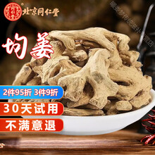 北京同仁堂四川筠姜中药材500g犍为特产均姜老姜干姜茶荺姜粉食用泡脚铁板姜 筠姜【个】500g