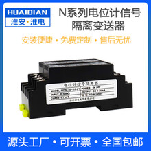HUAIDIAN信号隔离器直流电流电压变送器 分配转换模块 0-5V转0-10V