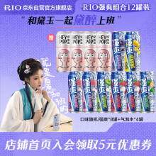 锐澳（RIO）预调 鸡尾酒 果酒 强爽8度 330ml*8罐+赠气泡水*4罐