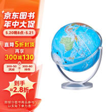 博目地球仪 20cm学生地理学习地球仪 720度旋转 中文政区版 办公用品 教学研究摆件 教学用品