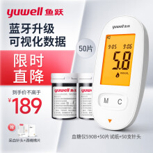 鱼跃血糖仪590B蓝牙款数据可视化血糖仪（50片血糖试纸+50支采血针）