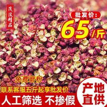 椒吱 四川茂县花椒500g 调料茂汶大红袍干花椒粒磨粉特麻红花椒 尝鲜200g