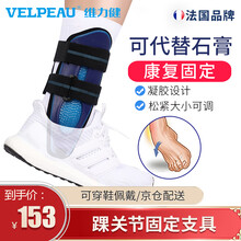 维力健（VELPEAU)医用护踝 踝关节固定支具足踝脚踝崴脚骨折固定支架护具扭伤韧带康复保护成人儿童 蓝色 均码