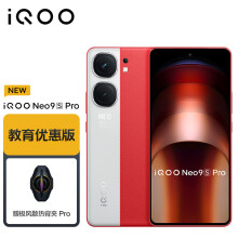 vivo教育优惠版 iQOO Neo9S Pro 16GB+1T 红白魂 天玑 9300+旗舰芯  IMX920索尼大底传感器 电竞手机