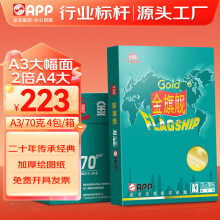 金旗舰 GOLD FLAGSHIP 金旗舰A3复印纸办公打印纸 高档打印双面复印纸 500张/包 2000张/4包整箱 A3 70g