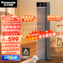 松下（Panasonic）石墨烯暖风机取暖器家用电暖器速热电暖风塔式立式电暖气遥控浴室电暖炉摇头热风机DS-P2044CG