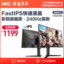 HKC 27英寸 Fast IPS快速液晶 240Hz高刷GTG 1ms 电竞游戏屏幕 窄边框 广色域 旋转升降显示器 VG273K