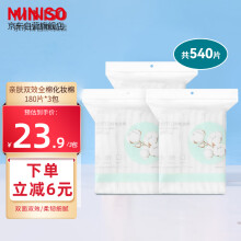 名创优品（MINISO）化妆棉卸妆棉湿敷棉卸妆棉片干湿两用亲肤 180片*3袋