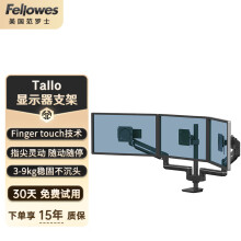 范罗士（Fellowes）Tallo三屏显示器支架 笔记本支架 多屏拼接电脑显示器支架臂 增高架桌面免打孔升降支架 黑色