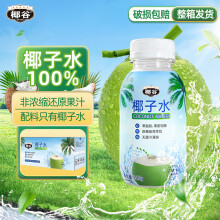 椰谷（YEGU）椰子水椰青果汁含电解质东南亚无添加饮料 椰子水245g*10瓶