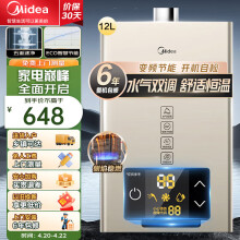 美的（Midea）燃气热水器天然气家用静音即热智能恒温洗ECO节能保温智能变频强排式强排式水质净化多重安防 12L 美的【适用于一厨一卫】