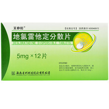 芙必叮 地氯雷他定分散片 5mg*12片/盒 8盒装】