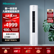 海信(Hisense)3匹自然风新一级能效变频空调柜机智能除湿自清洁圆柱式空调7280A1 【3匹】72E80A1
