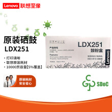 联想（Lenovo）LDX251原装硒鼓 适用LJ6500/N/D/DN LJ6600LJ6600NL约打印10000页