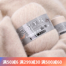 TOLE手编羊绒线中粗100%纯山羊绒6+6手工编织diy围巾线毛线团 米白色 16米色