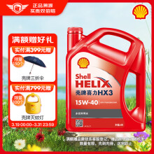 壳牌（Shell）红喜力矿物质汽机油 Helix HX3 15W-40 SL级 4L 汽车保养