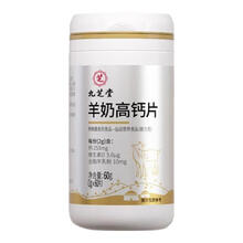 九芝堂羊奶高钙片60片/瓶维生素D3成人中老年儿童高钙奶片营养品 2瓶装【新西兰原产地】