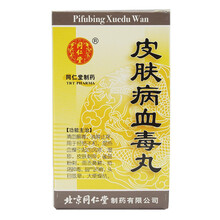 同仁堂 皮肤病血毒丸 200丸*1瓶 清血解毒消肿止痒风疹湿疹皮肤刺痒雀斑粉刺脚气头目眩晕大便燥结 五盒装